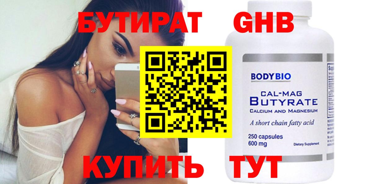 БУТИРАТ BDO 33%  Вход с VPN  БУТИРАТ  Ноябрьск 