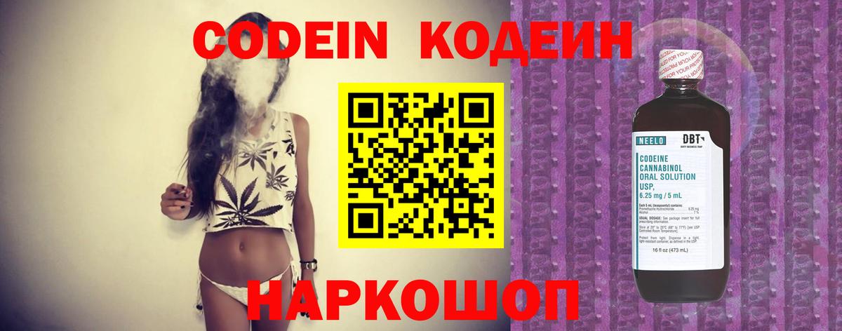 Codein напиток Lean (лин)  Кодеин напиток Lean (лин)  Ноябрьск  Вход с VPN 