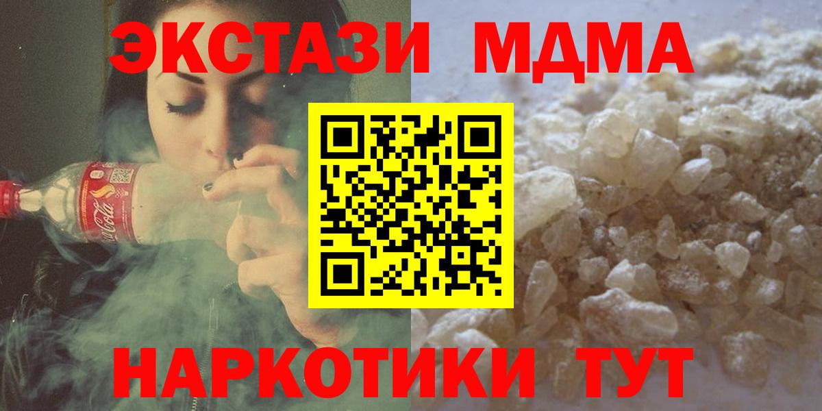 Ноябрьск  МДМА  Вход с VPN  MDMA VHQ 